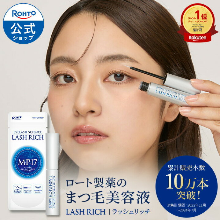 楽天市場】[ 3/10分完売・次回入荷4月頃予定 ]ラッシュリッチ 2.5mL  