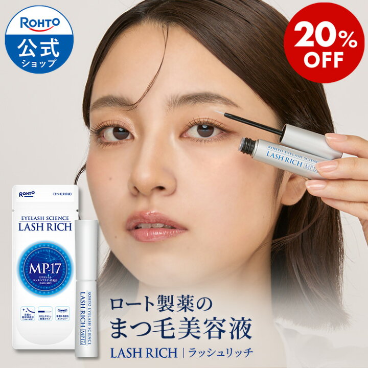 楽天市場】[ 楽天スーパーSALE限定！20%OFF ] ラッシュリッチ 2.5mL 
