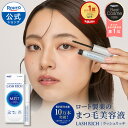 ラッシュリッチ 2.5mL ロート製薬 公式 楽天ベストコスメ受賞 まつげ美容液 まつ毛 まつげ 睫毛 美容液 日本製 無添加…