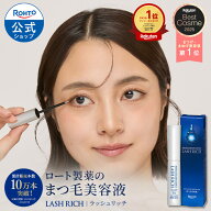 ラッシュリッチアイラッシュセラムEX 2.5mL ロート製薬 公式 楽天ベストコスメ受賞 まつげ美容液 まつ毛 …