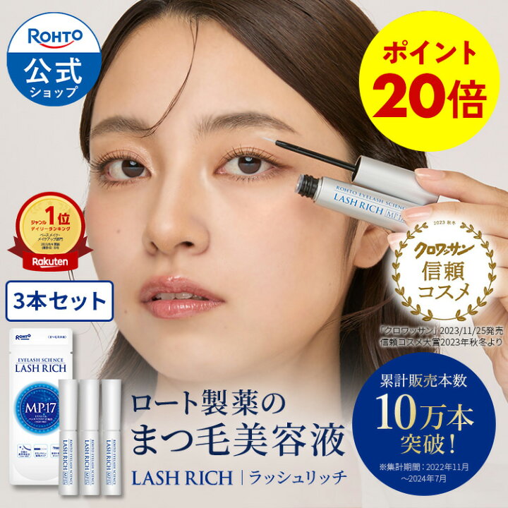 楽天市場】[ Blackfriday限定P20倍 ] ラッシュリッチ3本セット まつ毛 