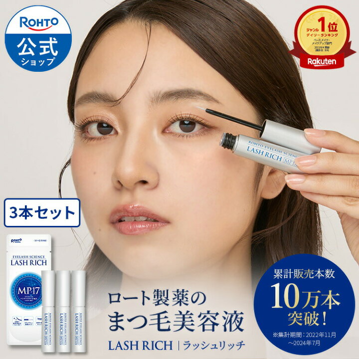 楽天市場】[ 3/10分完売・3本セットは次回入荷未定 ]ラッシュリッチ3本  