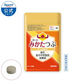 ロートみかたつぶ 3つのみかたa 90粒 約30日分 ロート製薬 公式 血圧 血中中性脂肪 食後血糖値 下げる 糖 吸収 抑える 抑制 機能性表示食品 男性 女性 血糖値 健康 サポート メタボ 生活習慣病 サプリ サプリメント 錠剤 粒 改善 GABA サラシノール グロビンペプチド