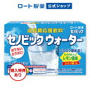 【ロート製薬から直送】成長期応援飲料 セノビックウォーター(17.4g×8包)【栄養機能食品】<公式販売>| セノビック 鉄分 子供 カルシウム 栄養ドリンク ...