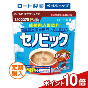 セノビックミルクココア味(280g×1袋)