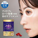 公式 ロートV5 アクトビジョン 62粒 2か月分 ロート製薬 ルテイン フリー体 ゼアキサンチン 機能性表示食品 サプリメ…