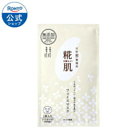 ロート製薬 公式販売 糀肌フェイスマスク 1枚入り美容 保湿 基礎化粧品 スキンケア フェイスケア フェイスパック パック 顔 顔パック 敏感肌 無添加 個包装 コラーゲン ヒアルロン酸 エイジング 乾燥 乾燥肌 シートマスク シートパック 美容マスク コウジ こうじ