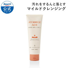 医薬部外品 アトレージュAD+ 薬用マイルドクレンジング ロート製薬 公式 基礎化粧品 スキンケア 敏感肌 クレンジング メイク落とし 化粧落とし 乾燥肌 クレンジングジェル 保湿 リムーバー 毛穴ケア 無添加 保湿ケア 保湿ジェル 敏感肌用 乾燥肌用 肌荒れ メーク落とし