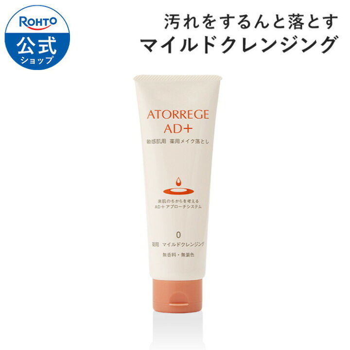 楽天市場】医薬部外品 アトレージュAD+ 薬用マイルドクレンジング  