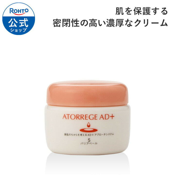 楽天市場】アトレージュAD+ バリアベール ロート製薬| 乳液 クリーム 