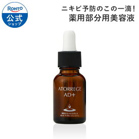 医薬部外品 アトレージュAD+ 薬用アクネスポッツa ロート製薬 公式 化粧品 基礎化粧品 スキンケア 敏感肌 肌荒れ 乾燥肌 ニキビ にきび ニキビケア 大人ニキビ 思春期ニキビ 無添加 弱酸性 美容液 セラム 保湿 アクネ 保湿ジェル 美容 アトレージュ ad＋ フェイスケア