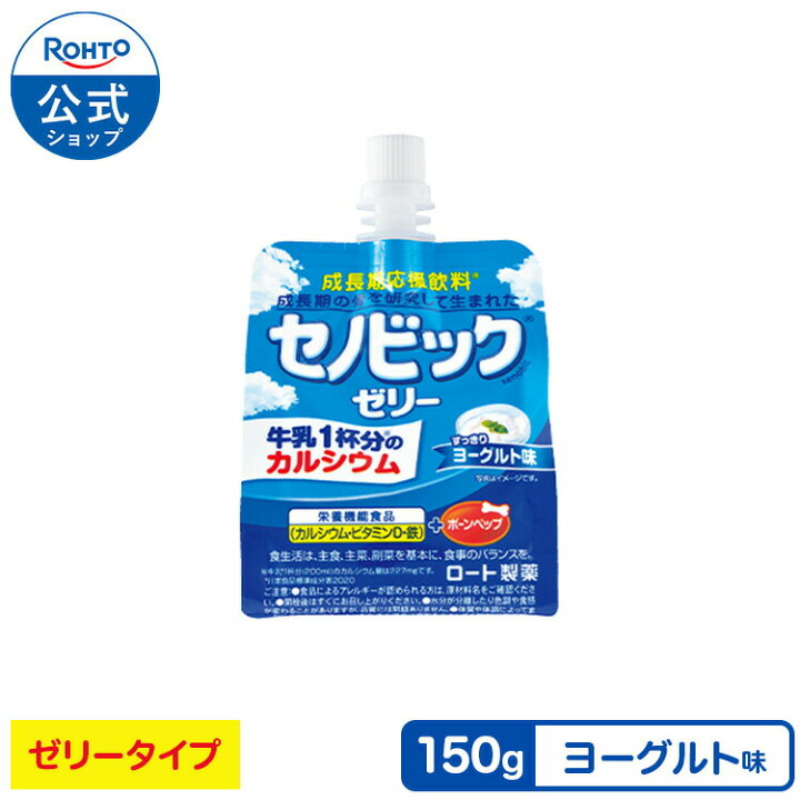 楽天市場】ロート製薬 公式販売 セノビックゼリー ヨーグルト味 