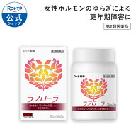 【第2類医薬品】 ラフローラ 360錠 ロート製薬 公式 和漢箋 サプリ サプリメント 漢方 漢方サプリ 錠剤 …