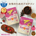 機能性表示食品 プロポ プロテイン 約15回分 ミックスベリー味 カフェオレ味 ロート製薬 公式 ソイプロテイン 植物性 …