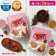 機能性表示食品 プロポ プロテイン 選べる2個セット 約30回分 ミックスベリー味 カフェオレ味 ロート製薬…