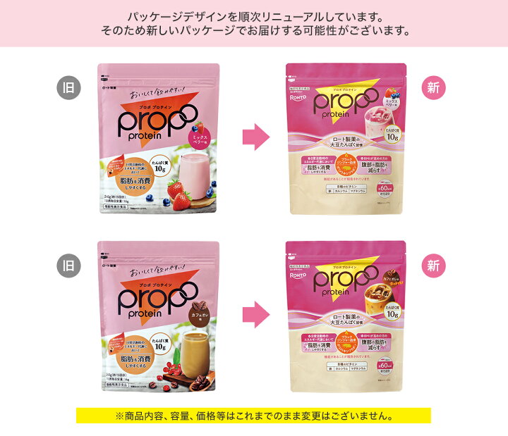 楽天市場】機能性表示食品 プロポ プロテイン 選べる2個セット 約30 