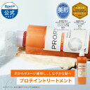 PRORY （プロリー） モイストリペア トリートメント ロート製薬公式 450g 洗い流す インバス 素髪再成 頭皮ケア うねり ダメージケア 大容量 ダメージ パサつき くせ毛 たんぱく質 タンパク質 プロテイン 幹細胞 美髪