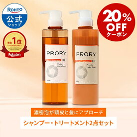 [ SS限定！20%OFFクーポン] PRORY （プロリー） モイストリペア シャンプートリートメントセット ロート製薬公式 450ml/450g 洗い流す 素髪再成 頭皮ケア うねり ダメージケア 大容量 パサつき くせ毛 たんぱく質 プロテイン