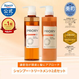 PRORY （プロリー） モイストリペア シャンプートリートメントセット ロート製薬公式 450ml/450g 洗い流す 素髪再成 頭皮ケア うねり ダメージケア 大容量 パサつき くせ毛 たんぱく質 プロテイン 幹細胞 ラウレスフリー 美髪
