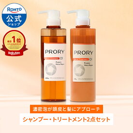 PRORY （プロリー） モイストリペア シャンプートリートメントセット ロート製薬公式 450ml/450g 洗い流す 素髪再成 頭皮ケア うねり ダメージケア 大容量 パサつき くせ毛 たんぱく質 プロテイン 幹細胞 ラウレスフリー 美髪
