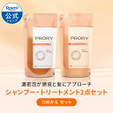 PRORY （プロリー） モイストリペア シャンプートリートメントセット つめかえ用 ロート製薬公式 400ml/400g 洗い流す 素髪再成 頭皮ケア うねり ダメージケア パサつき くせ毛 たんぱく質 タンパク質 幹細胞 ラウレスフリー 美髪