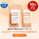 [ マラソン限定！10%OFFクーポン ] PRORY （プロリー） モイストリペア シャンプートリートメントセット つめかえ用 ロート製薬公式 400ml/400g 洗い流す 頭皮ケア うねり ダメージケア パサつき くせ毛 たんぱく質 幹細胞 美髪
