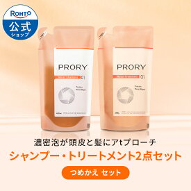 PRORY （プロリー） モイストリペア シャンプートリートメントセット つめかえ用 ロート製薬公式 400ml/400g 洗い流す 素髪再成 頭皮ケア うねり ダメージケア パサつき くせ毛 たんぱく質 タンパク質 幹細胞 ラウレスフリー 美髪