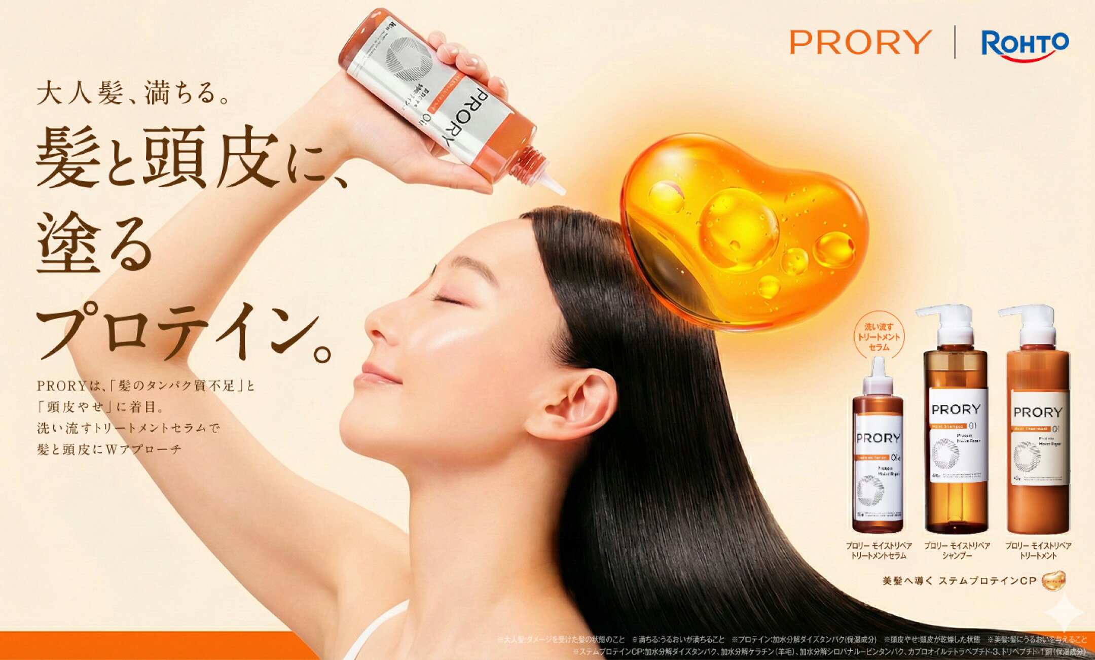 PRORY（プロリー）