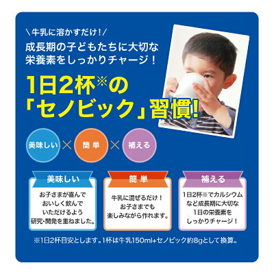 楽天市場 ロート製薬公式ショップ 成長期応援飲料セノビック ヨーグルト味 224g 1袋 栄養機能食品 カルシウム ビタミンd 鉄 鉄分 子供 栄養ドリンク こども 鉄分補給 キッズ 栄養補給 健康ドリンク 栄養補助食品 健康飲料 骨 子供の飲み物 粉末飲料 牛乳