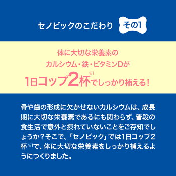 楽天市場 ロート製薬公式ショップ 成長期応援飲料セノビック ヨーグルト味 224g 1袋 栄養機能食品 カルシウム ビタミンd 鉄 鉄分 子供 栄養ドリンク こども 鉄分補給 キッズ 栄養補給 健康ドリンク 栄養補助食品 健康飲料 骨 子供の飲み物 粉末飲料 牛乳