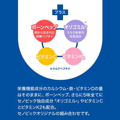 楽天市場 ロート製薬公式ショップ 成長期応援飲料セノビック ヨーグルト味 224g 1袋 栄養機能食品 カルシウム ビタミンd 鉄 鉄分 子供 栄養ドリンク こども 鉄分補給 キッズ 栄養補給 健康ドリンク 栄養補助食品 健康飲料 骨 子供の飲み物 粉末飲料 牛乳