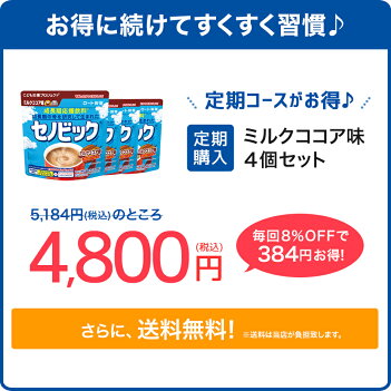 【ロート製薬公式ショップ】成長期応援飲料セノビックミルクココア味(224g×1袋)【栄養機能食品(カルシウム・ビタミンD・鉄)】|栄養補給子供子どもこども鉄分ドリンクバランス栄養鉄分補給栄養サポート健康サポート栄養ドリンク
