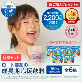 【購入特典付き】ロート製薬 公式 セノビックPlus 選べる5個 セット 成長期応援飲料 栄養機能食品 カルシウム ビタミンD 鉄 ココア 鉄分 子供 栄養ドリンク 鉄分補給 栄養補助食品 成長 栄養 健康 まとめ買い 飲料 飲み物 粉 身長 伸び悩みサポート 伸びる のは今
