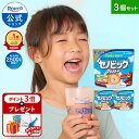 【購入特典付き】ロート製薬 公式 セノビックPlus 選べる3個 セット 成長期応援飲料 栄養機能食品 カルシウム ビタミ…