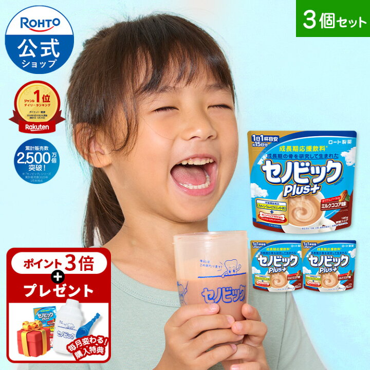 楽天市場】【購入特典付き】ロート製薬 公式 セノビックPlus 選べる3個 