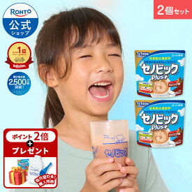 【購入特典付き】ロート製薬 公式 セノビックPlus 選べる2個 セット 成長期応援飲料 栄養機能食品 カルシウム ビタミンD 鉄 ココア 鉄分 子供 栄養ドリンク 鉄分補給 栄養補助食品 成長 栄養 健康 まとめ買い 飲料 飲み物 粉 身長 伸び悩みサポート 伸びる のは今