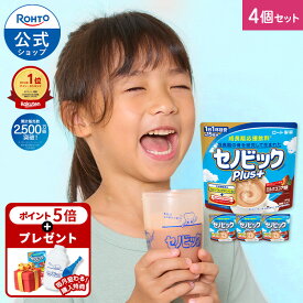 【購入特典付き】ロート製薬 公式 セノビックPlus 選べる4個 セット 成長期応援飲料 栄養機能食品 カルシウム ビタミンD 鉄 ココア 鉄分 子供 栄養ドリンク 鉄分補給 栄養補助食品 成長 栄養 健康 まとめ買い 飲料 飲み物 粉 身長 伸び悩みサポート 伸びる のは今