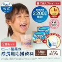 【初回お試しセット】購入特典 セノビックPlus ミルクココア味 (180g) 1ヶ月 2個セット 楽天限定 ロート製薬 公式 成長期応援飲料 セノビック 栄養機能食品 カルシウム ビタミンD 鉄 ココア 子供 ドリンク 成長期 健康ドリンク 成長 身長 伸び悩みサポート 伸びる のは今