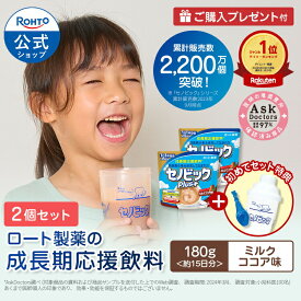 【初回お試しセット】購入特典 セノビックPlus ミルクココア味 (180g) 1ヶ月 2個セット 楽天限定 ロート製薬 公式 成長期応援飲料 セノビック 栄養機能食品 カルシウム ビタミンD 鉄 ココア 子供 ドリンク 成長期 健康ドリンク 成長 身長 伸び悩みサポート 伸びる のは今