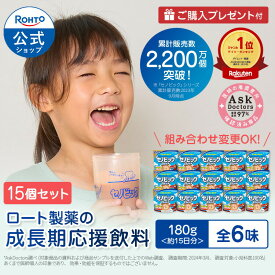 【購入特典付き】ロート製薬 公式 セノビックPlus 選べる15個セット 成長期応援飲料 栄養機能食品 カルシウム ビタミンD 鉄 ココア 鉄分 子供 栄養ドリンク 鉄分補給 栄養補助食品 成長 栄養 健康 まとめ買い 飲料 飲み物 粉 身長 伸び悩みサポート 伸びる のは今