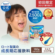 【初回限定お試し価格】セノビックPlus ミルクココア味（スプーン付き）ロート製薬公式 成長期応援飲料 1…