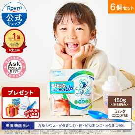 【購入特典付き】公式 成長期応援飲料セノビック パフォーマンスUP ミルクココア味 6個セット ロート製薬 栄養機能食品 カルシウム ビタミンD 鉄 ココア 鉄分 子供 鉄分補給 栄養補助食品 健康飲料 子ども ドリンク 粉 健康飲料末 ビタミン 身長 伸び悩みサポート