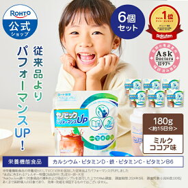 【購入特典付き】公式 成長期応援飲料セノビック パフォーマンスUP ミルクココア味 6個セット ロート製薬 栄養機能食品 カルシウム ビタミンD 鉄 ココア 鉄分 子供 鉄分補給 栄養補助食品 健康飲料 子ども ドリンク 粉 健康飲料末 ビタミン 身長 伸び悩みサポート