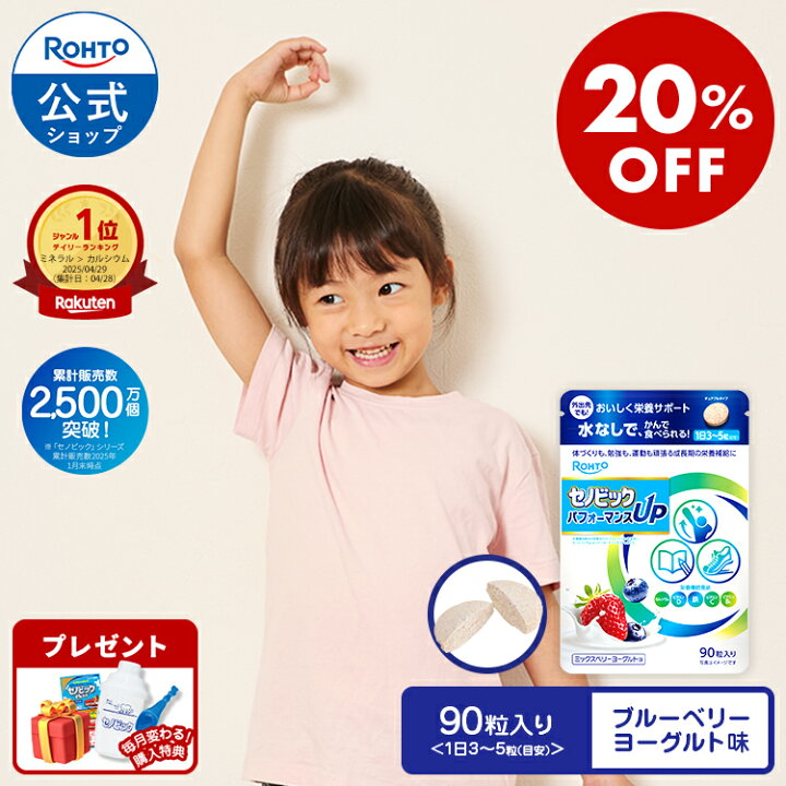 楽天市場】[ マラソン限定！ 20%OFFクーポン] セノビック チュアブル 