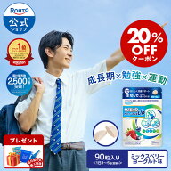 [ マラソン限定！ 20%OFFクーポン] セノビック チュアブルタイプ 身長 伸び悩み ミックスベリーヨーグル…