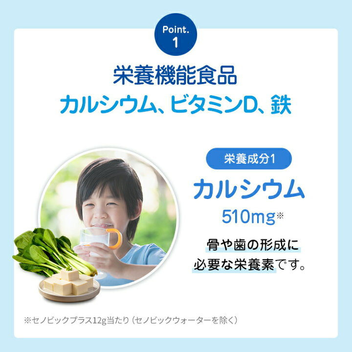 楽天市場】【初回お試しセット】購入特典 セノビックPlus ミルクココア 