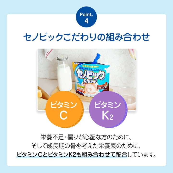 楽天市場】【初回お試しセット】購入特典 セノビックPlus ミルクココア 