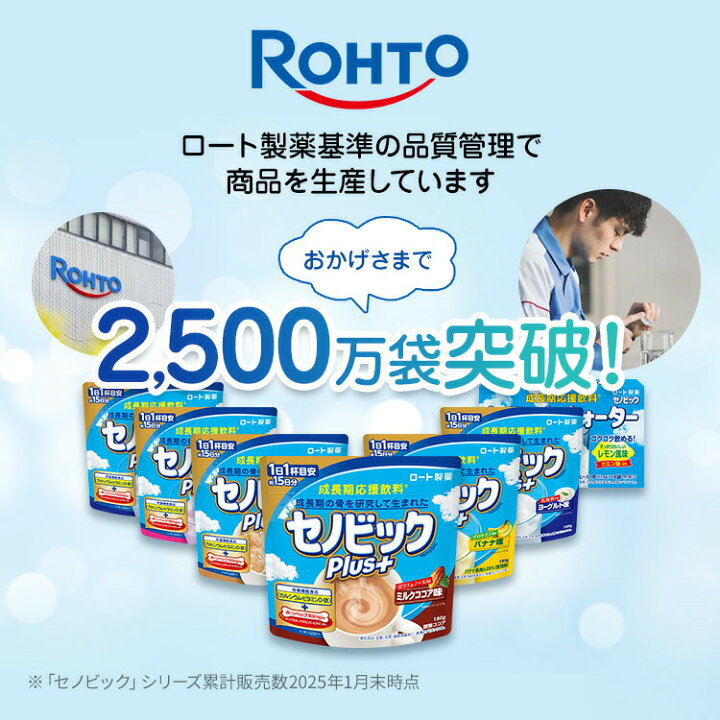 楽天市場】【お試し】ロート製薬公式 成長期応援飲料 セノビックPlus 