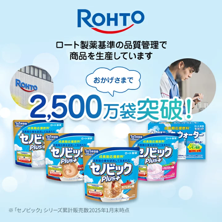 楽天市場】【お試し】ロート製薬公式 成長期応援飲料 セノビックPlus 