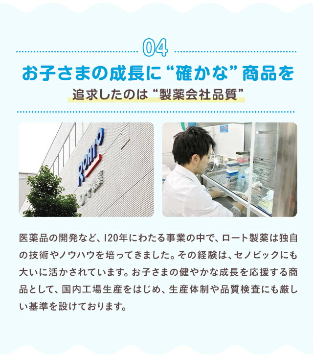 楽天市場】【ロート製薬公式】成長期応援飲料セノビックPlus ミルク ...